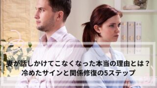 妻　話しかけてこなくなった