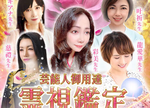 ピュアリ 霊視鑑定