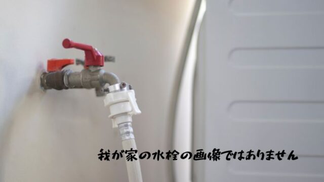 水漏れ 洗濯機