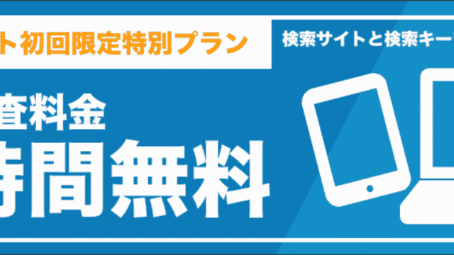 PIO探偵事務所　インターネット初回特別プラン